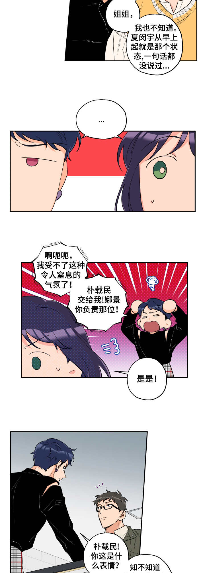 赤狼漫画,第10章：气氛凝重5图