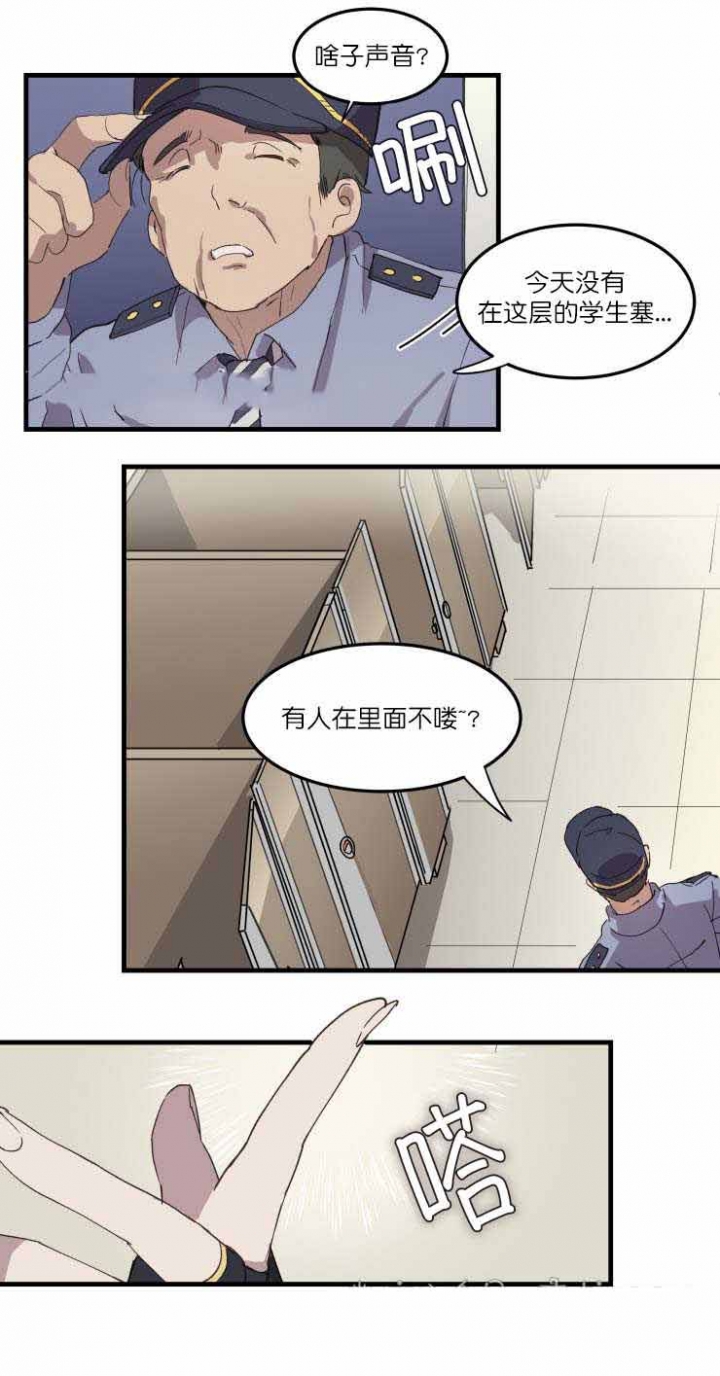 请填满空白简介漫画,第12话4图