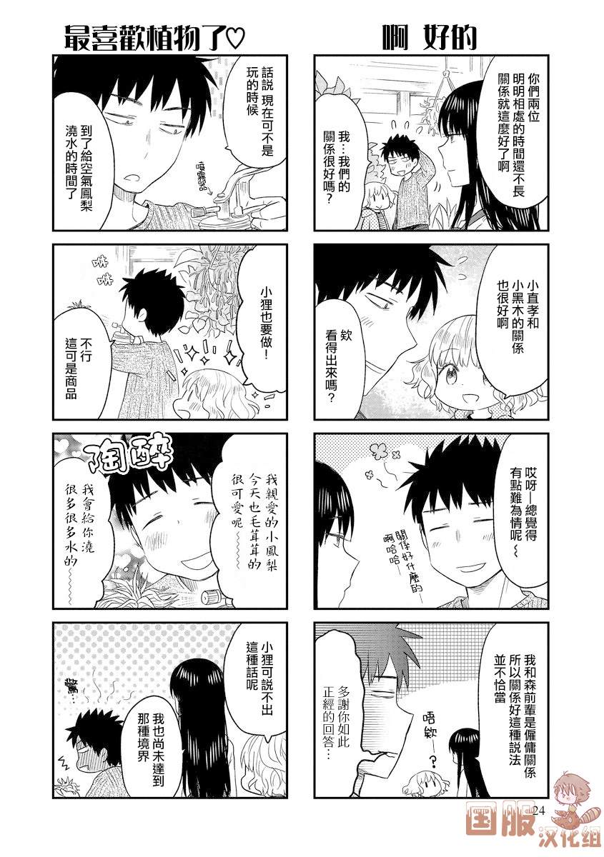 妖怪小貍的养成方法 漫画,第4话4图