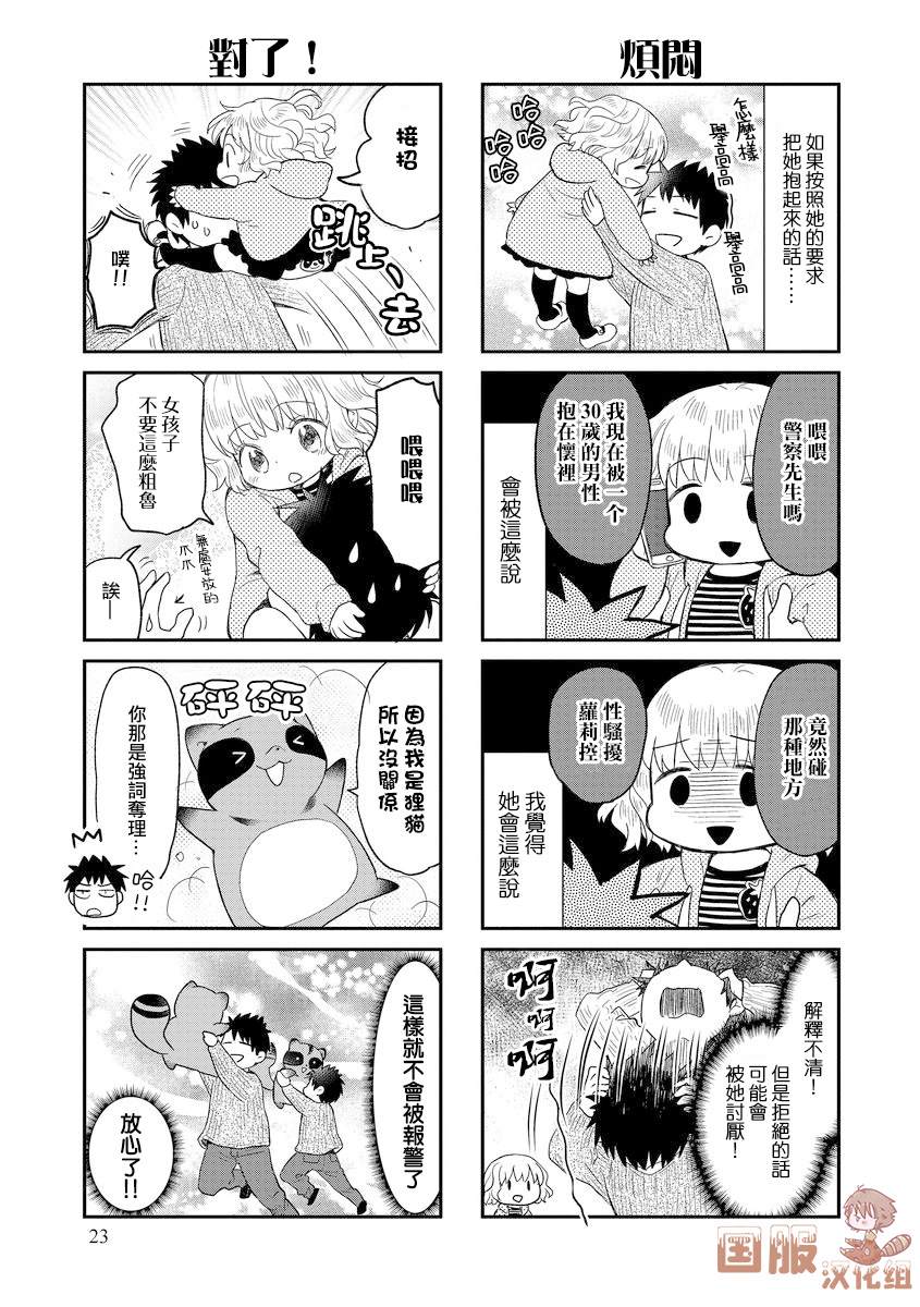 妖怪小貍的养成方法 漫画,第4话3图