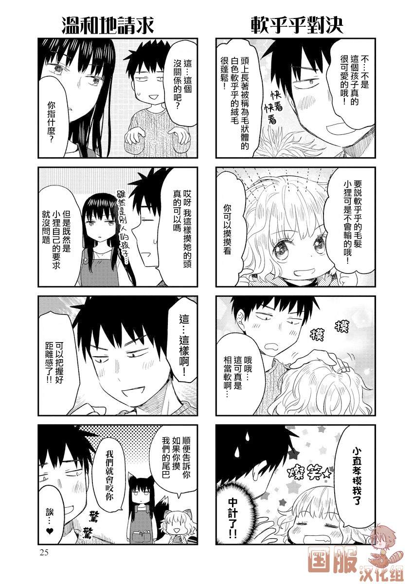 妖怪小貍的养成方法 漫画,第4话5图