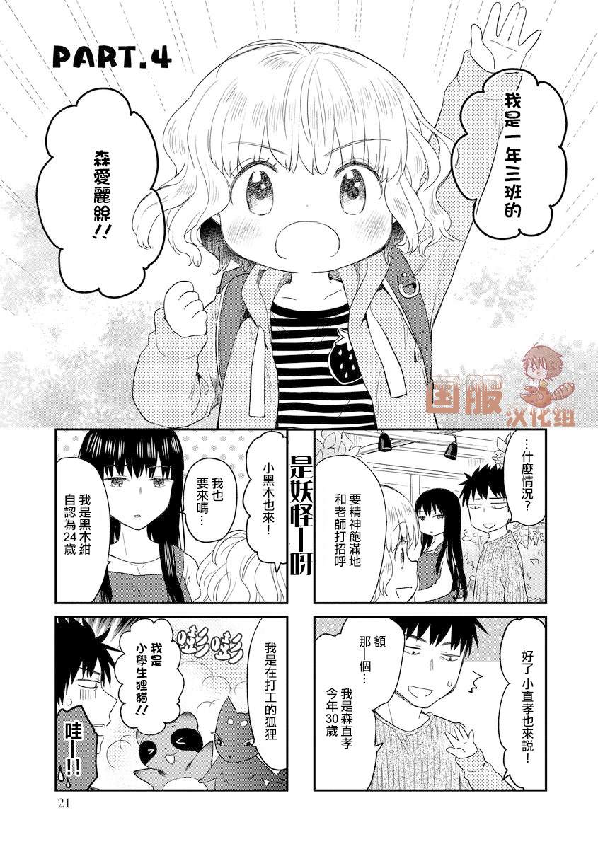 妖怪小貍的养成方法 漫画,第4话1图