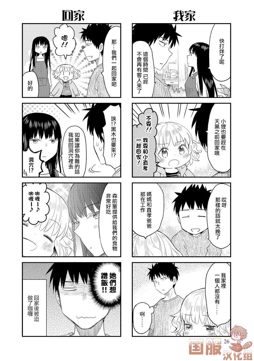 妖怪小貍的养成方法 漫画,第4话1图