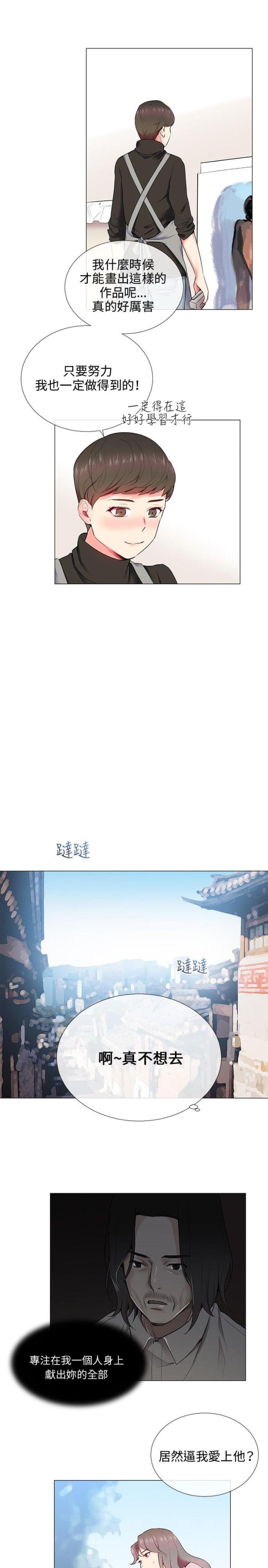 缘分的天台漫画,第8话5图