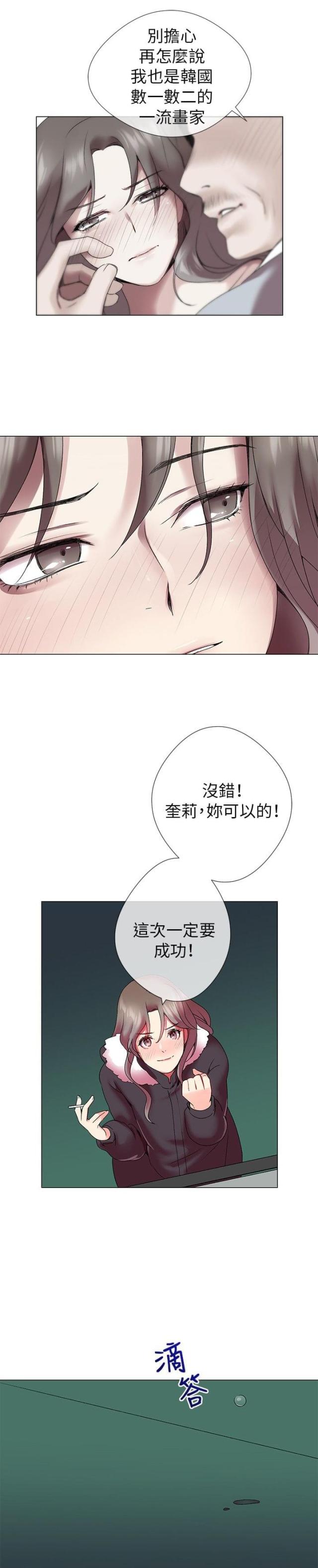 缘分的天空高能片段漫画,第3话4图