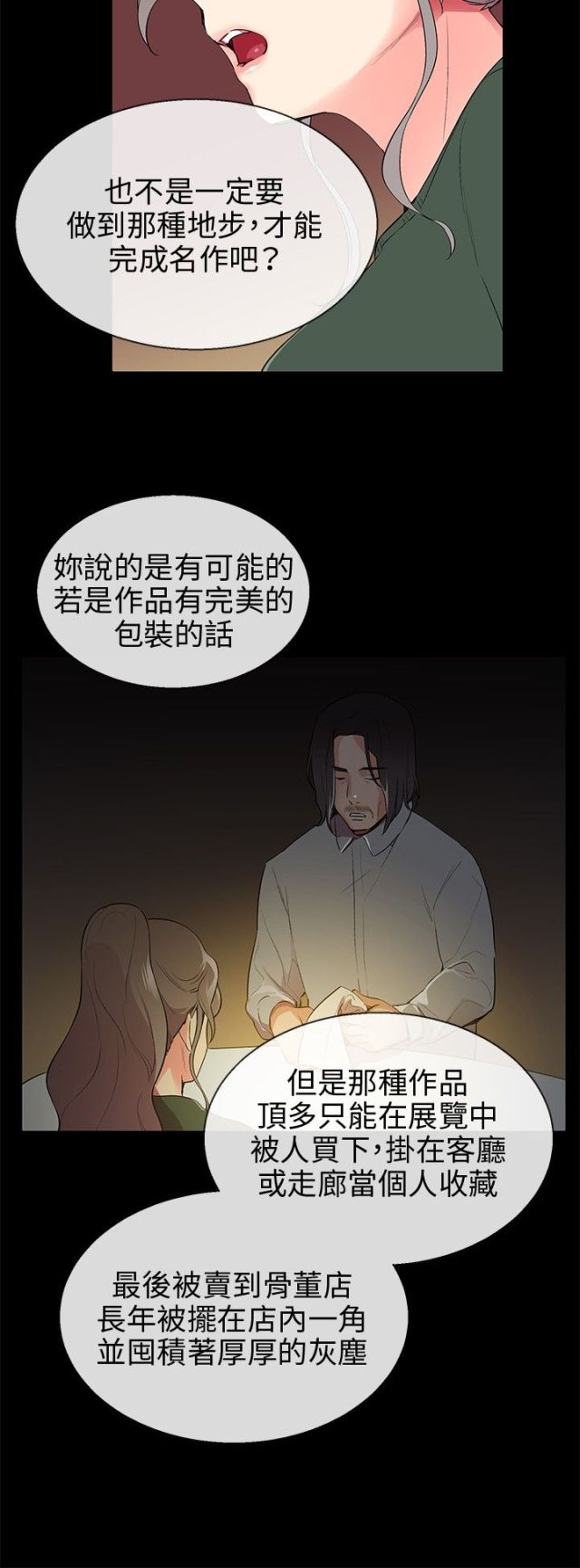 缘分的天空悠穹之恋漫画,第7话3图