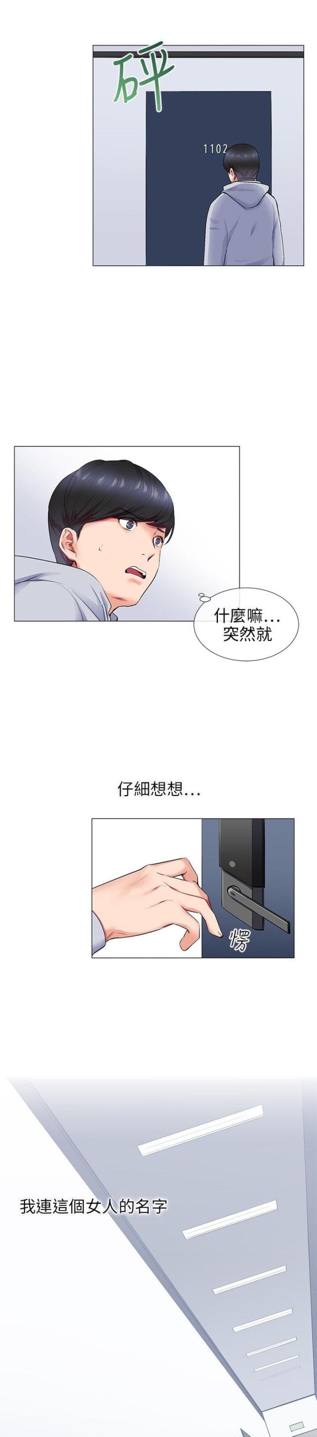 缘分的天台漫画,第10话1图