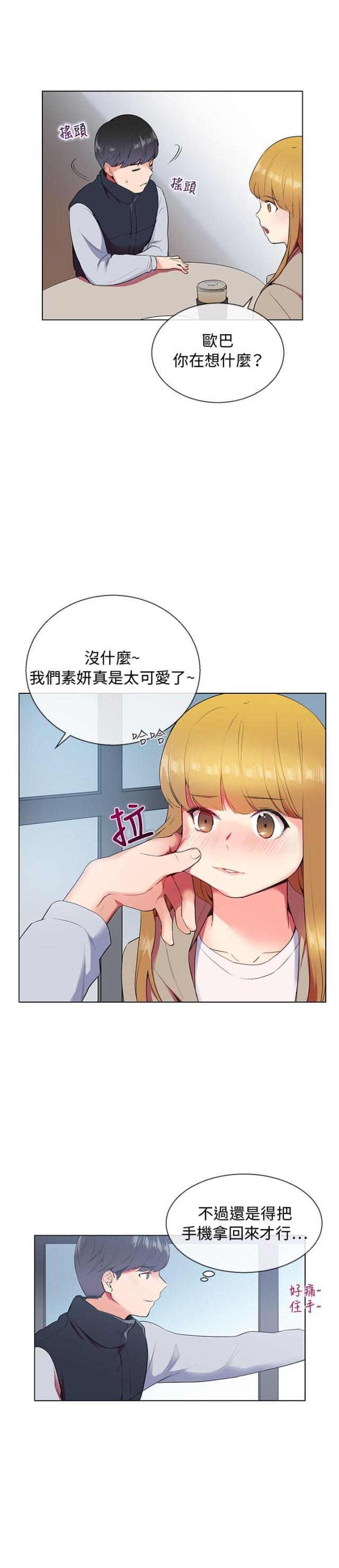 缘分的意思漫画,第5话1图