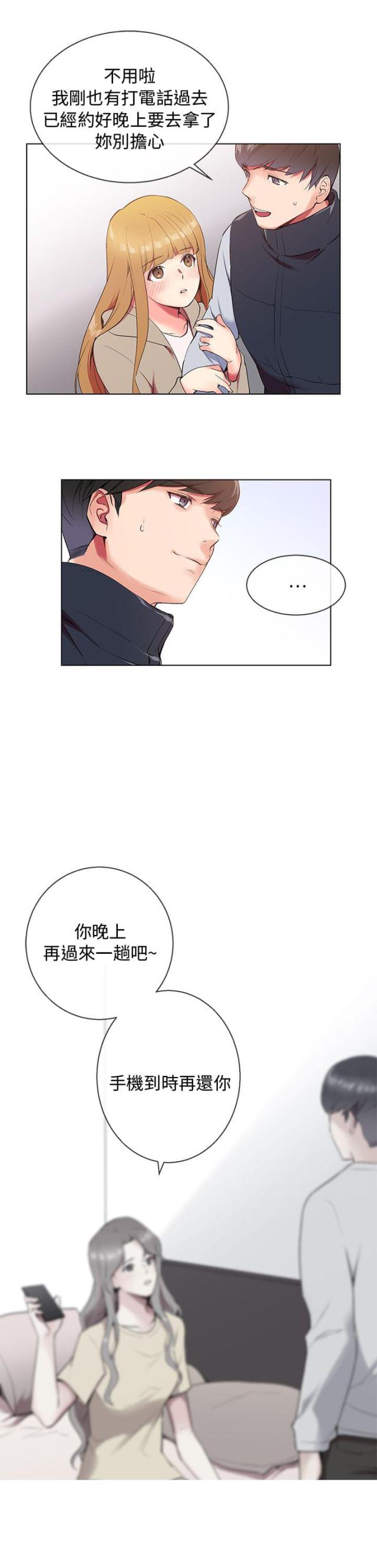 缘分的意思漫画,第5话1图