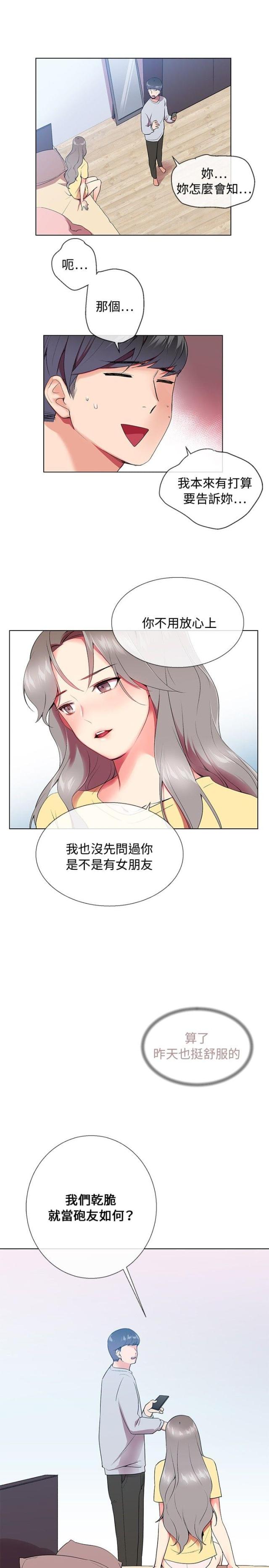 缘分的意思漫画,第4话2图