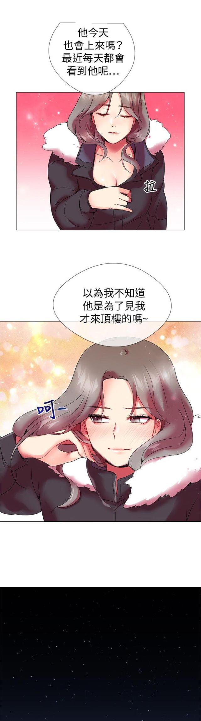 缘分的天空高能片段漫画,第3话1图