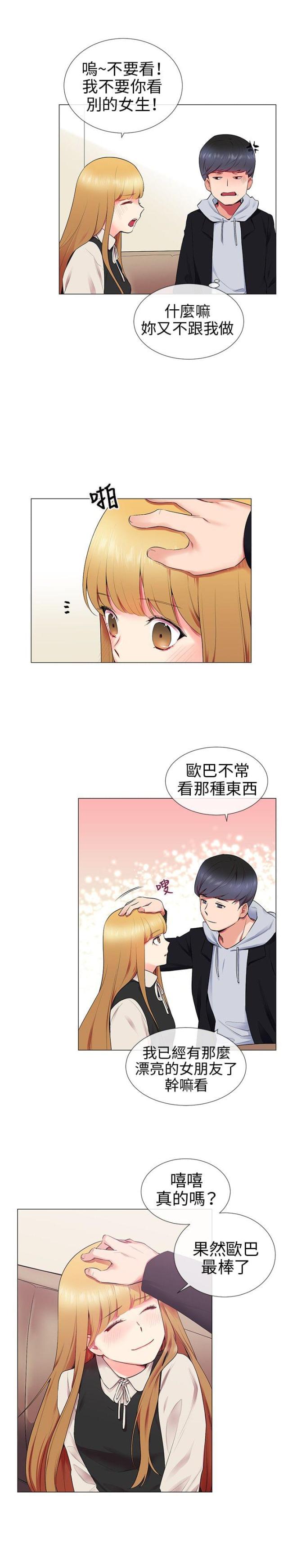 缘分的天台漫画,第9话5图