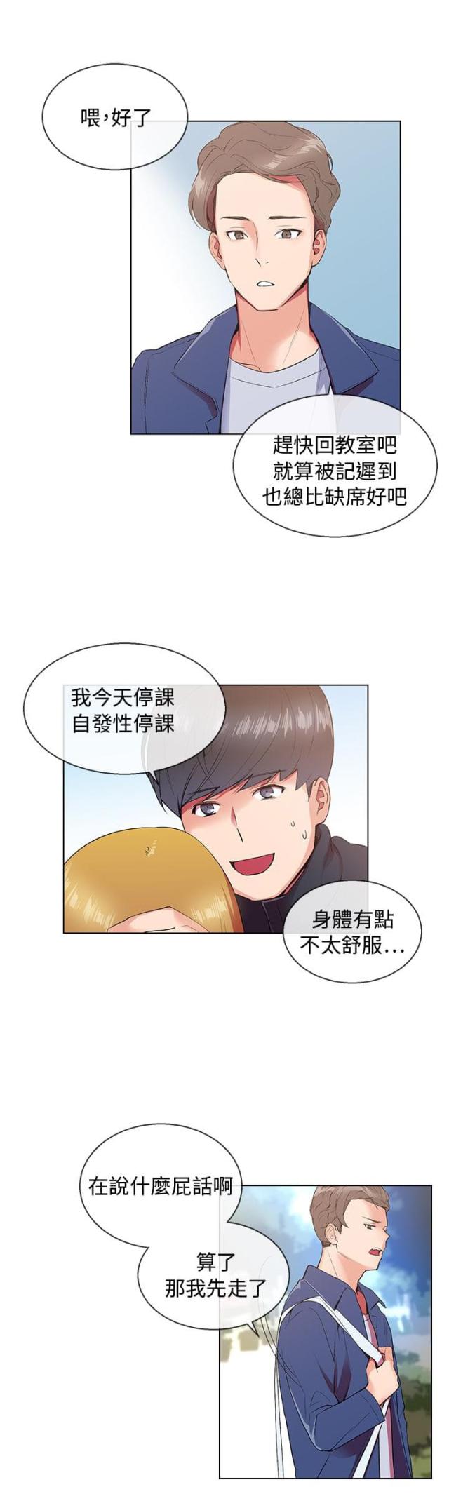 缘分的意思漫画,第5话3图