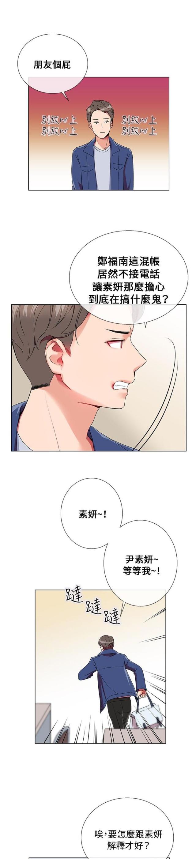 缘分的意思漫画,第4话3图