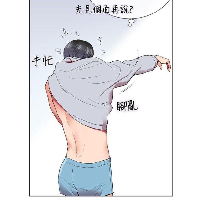 缘分的意思漫画,第4话4图