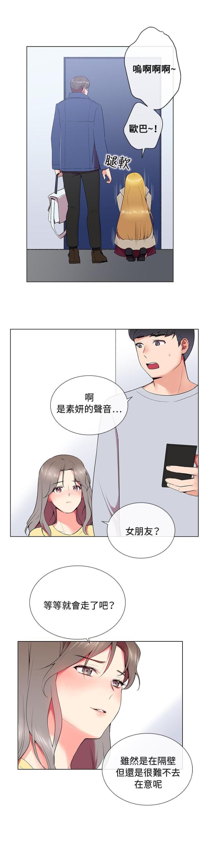 缘分的意思漫画,第4话1图