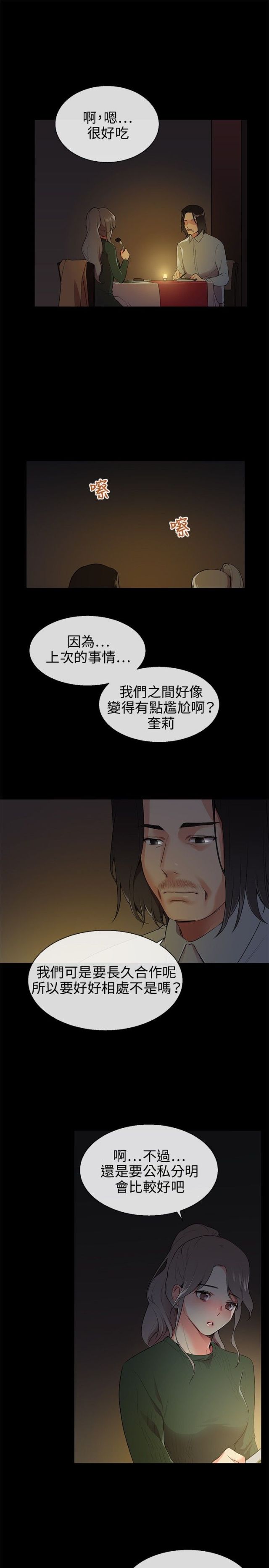 缘分的天台漫画,第7话3图