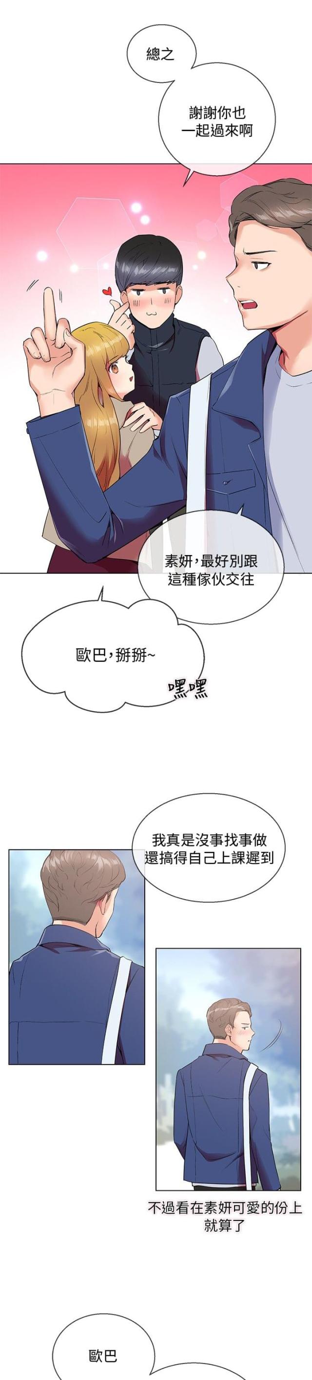 缘分的意思漫画,第5话4图