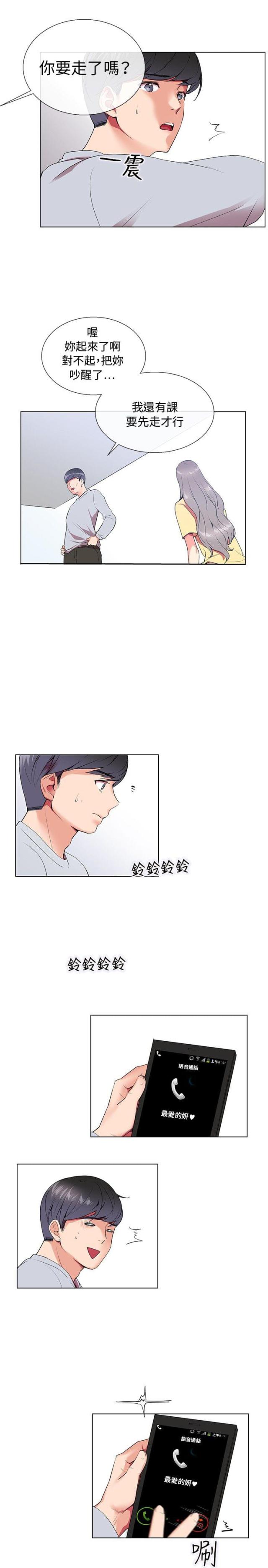 缘分的意思漫画,第4话5图