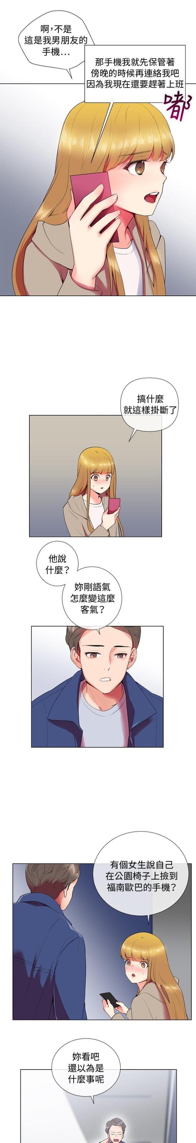 缘分的天台漫画,第5话3图