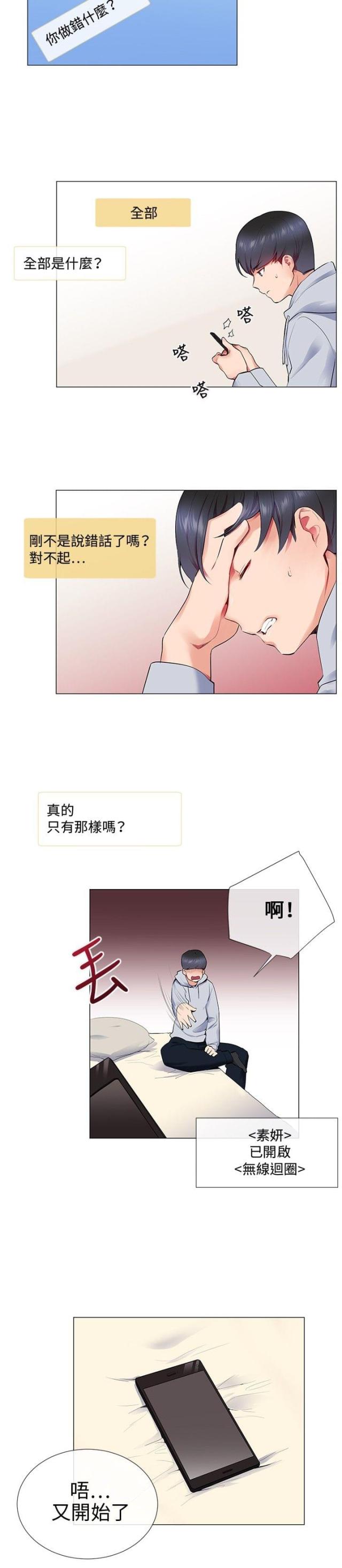 缘分的天空11集漫画,第9话2图