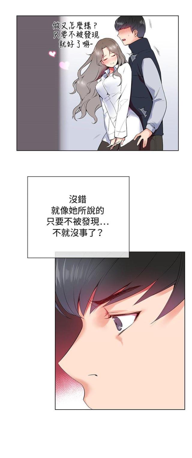 天台上的缘分漫画,第6话1图