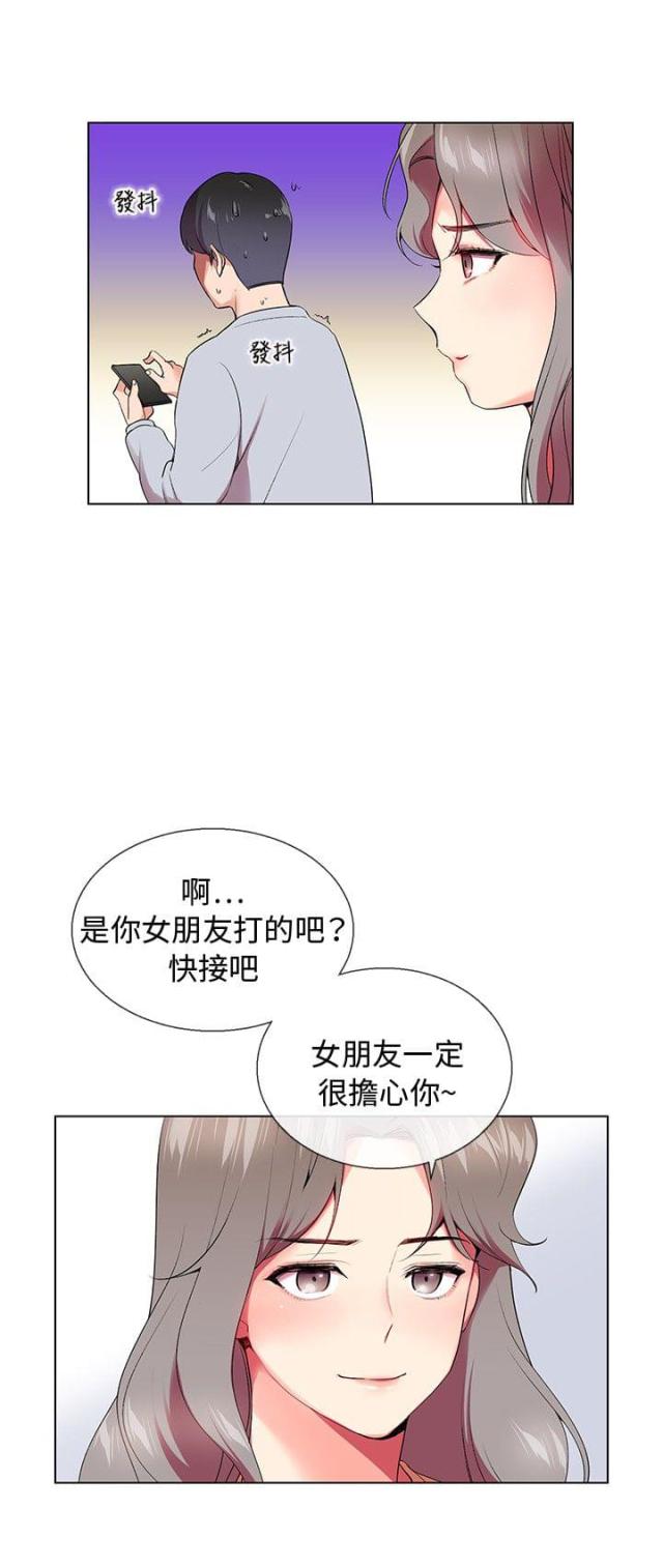 缘分的意思漫画,第4话1图