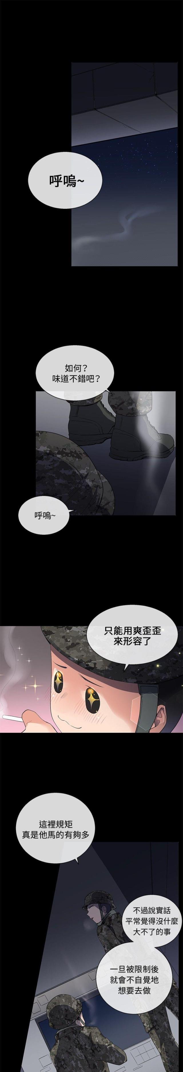 缘分的天空动漫漫画,第6话2图