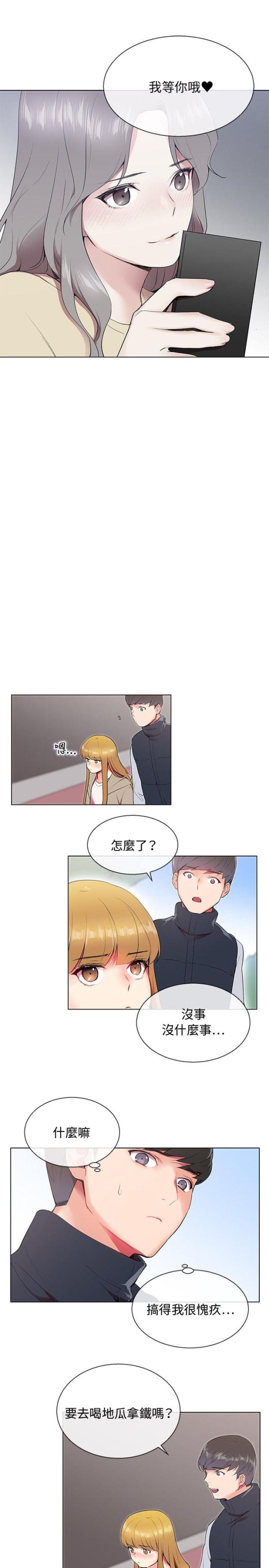 缘分的意思漫画,第5话2图