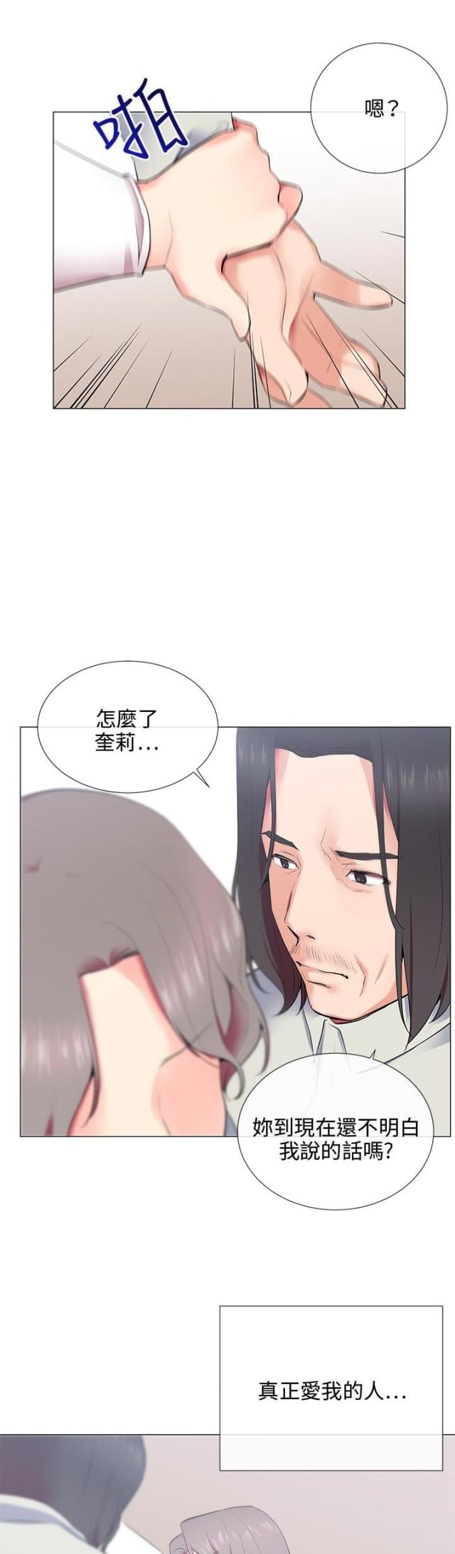 缘分的天台漫画,第8话1图