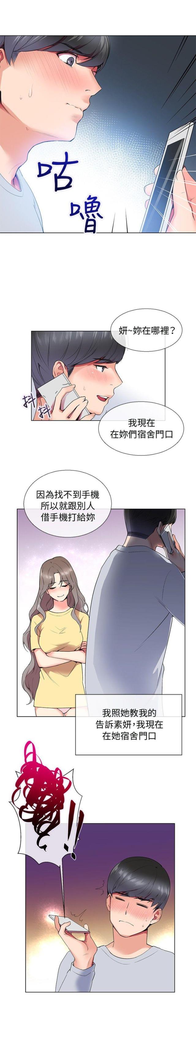 缘分的意思漫画,第5话3图