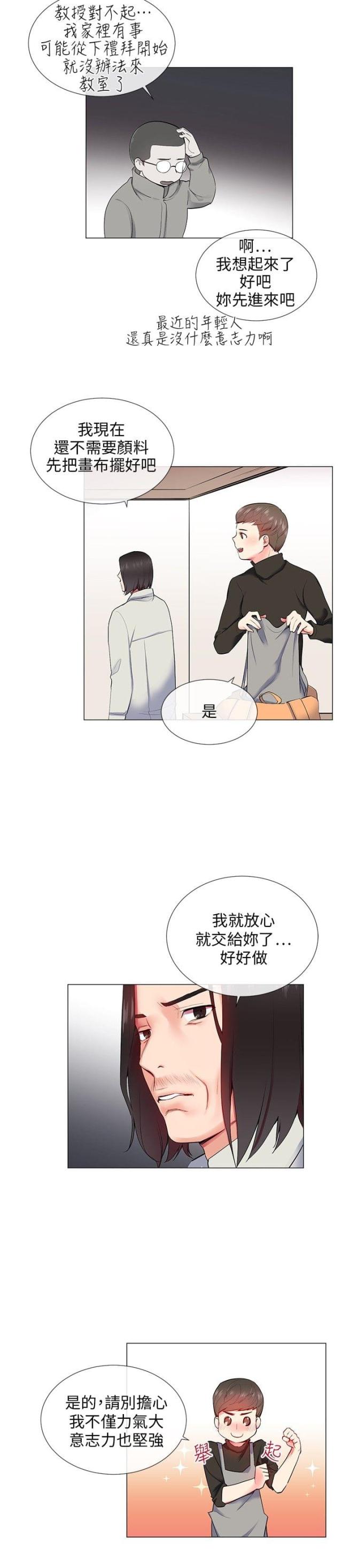 缘分的天台漫画,第8话2图