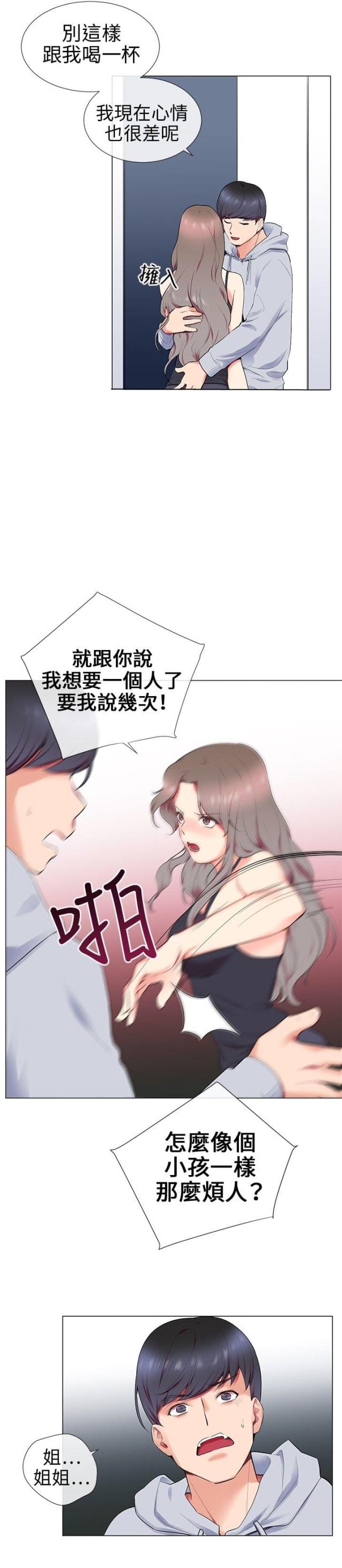 缘分的天空11集漫画,第9话3图