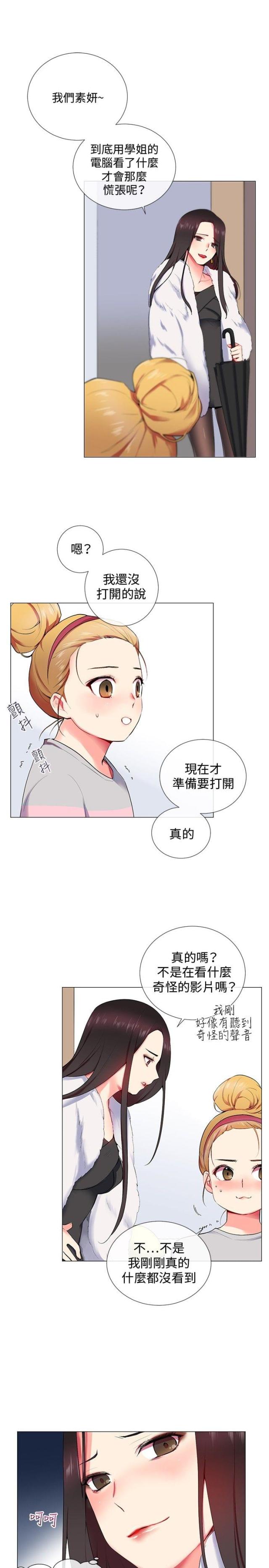 缘分的天台漫画,第8话2图