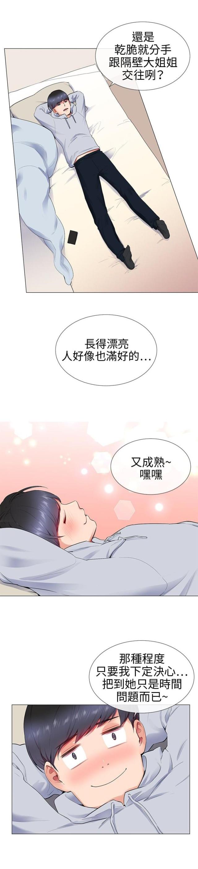 缘分的天空11集漫画,第9话3图