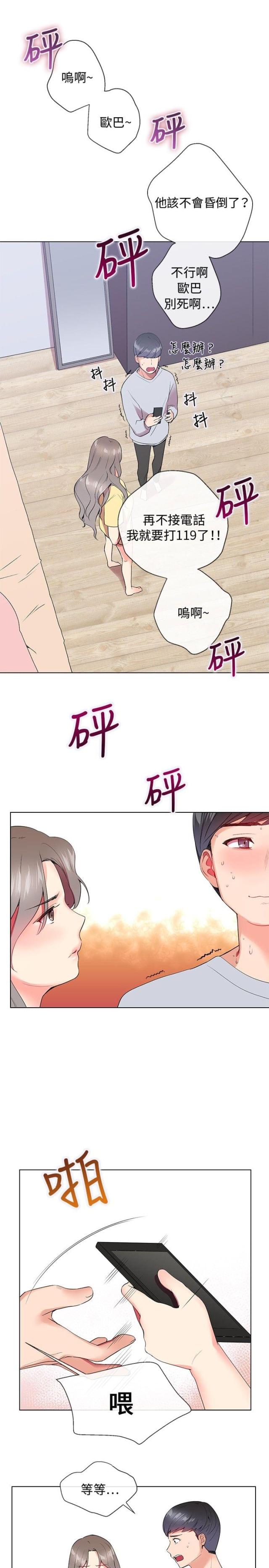 缘分的意思漫画,第4话2图