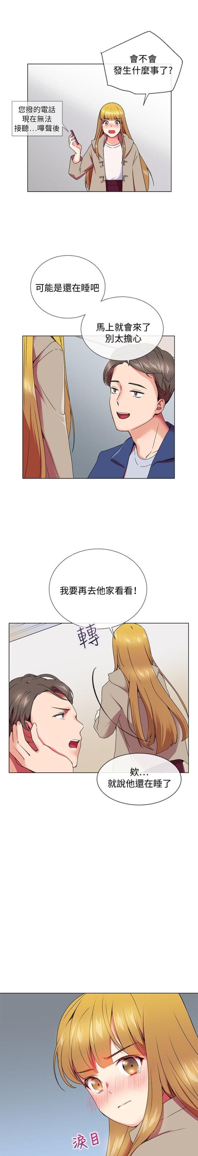 缘分的意思漫画,第4话1图