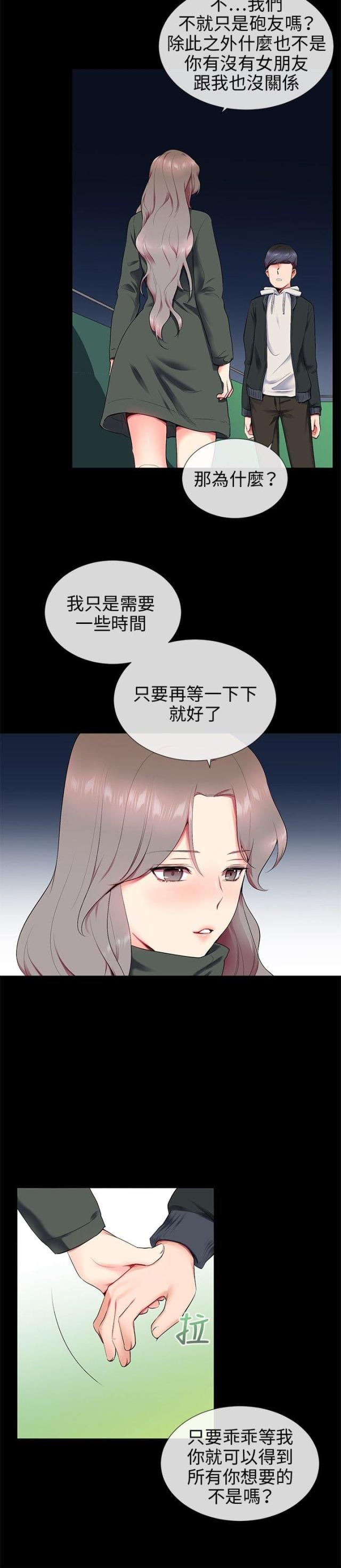 缘分的天空悠穹之恋漫画,第10话4图