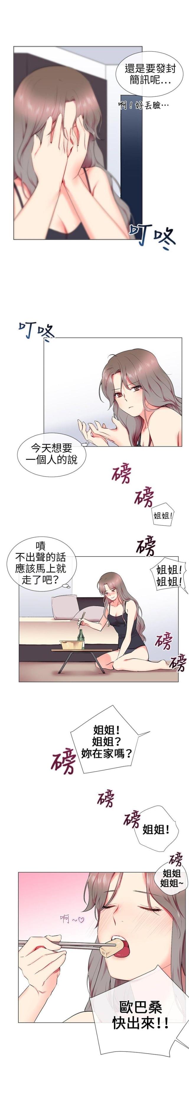 缘分的天空11集漫画,第9话5图