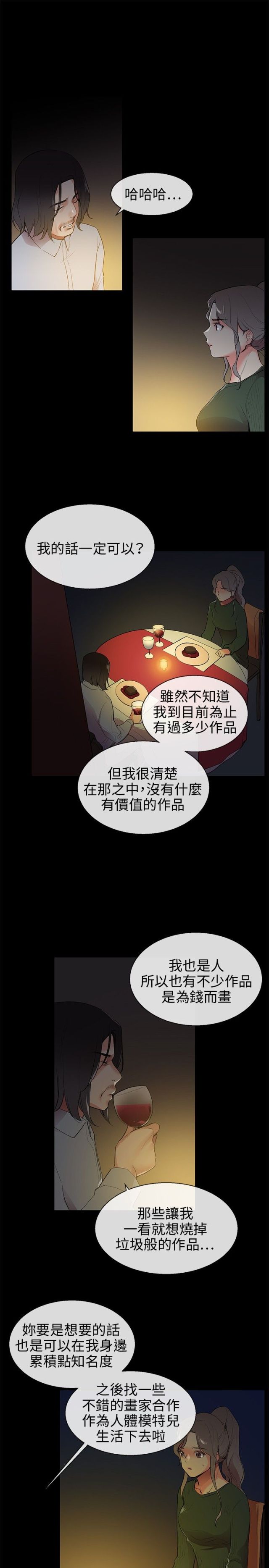 缘分的天台漫画,第7话5图