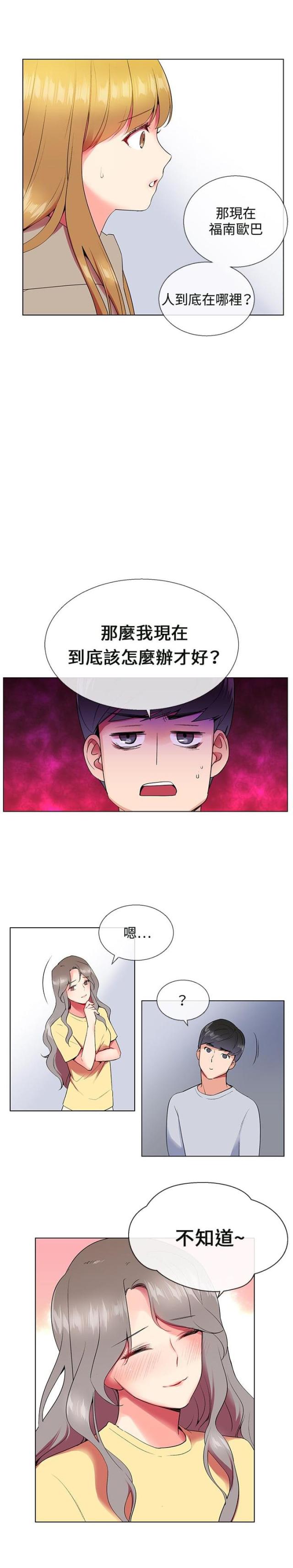 缘分的天台漫画,第5话5图