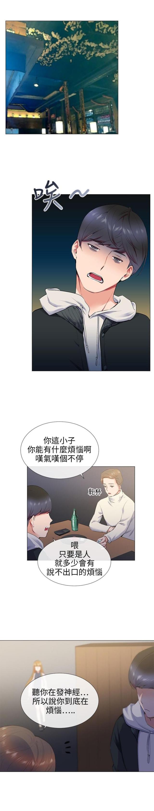 缘分的天台漫画,第10话3图