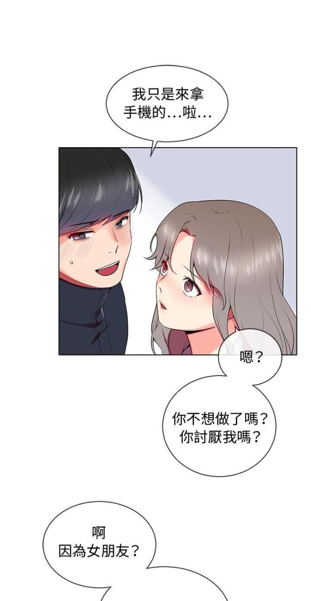 缘分的天台漫画,第6话1图