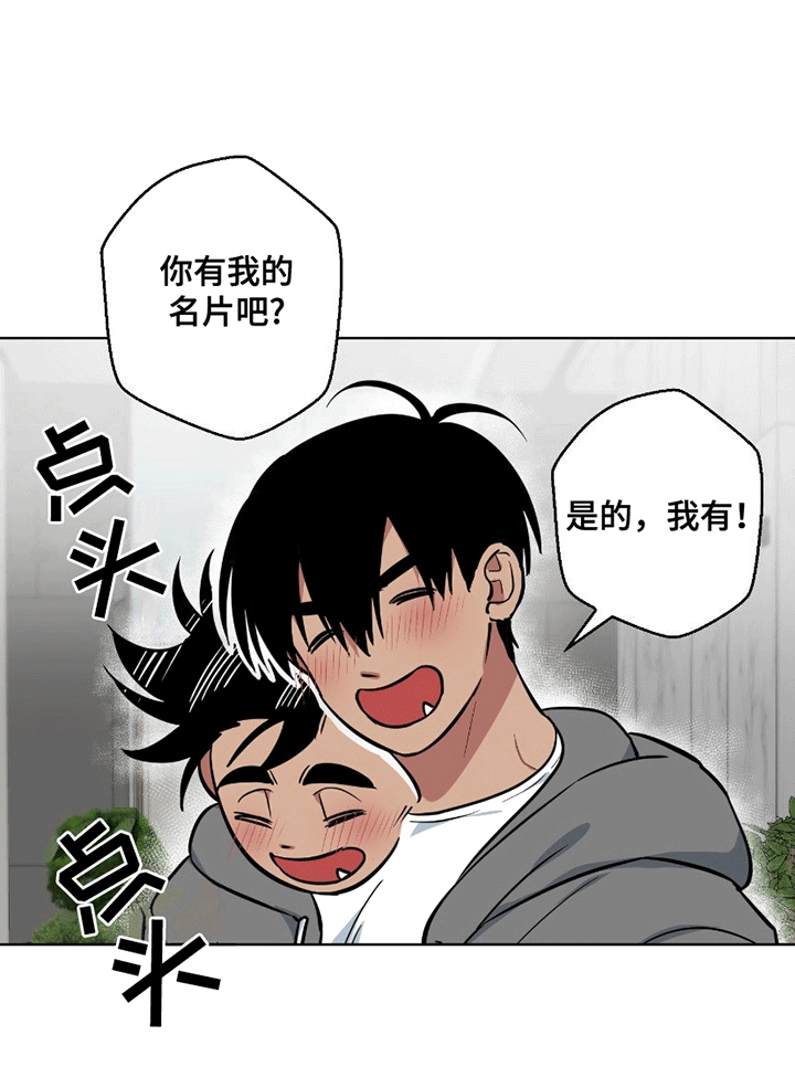 狼狼深藏不露漫画,第7话1图