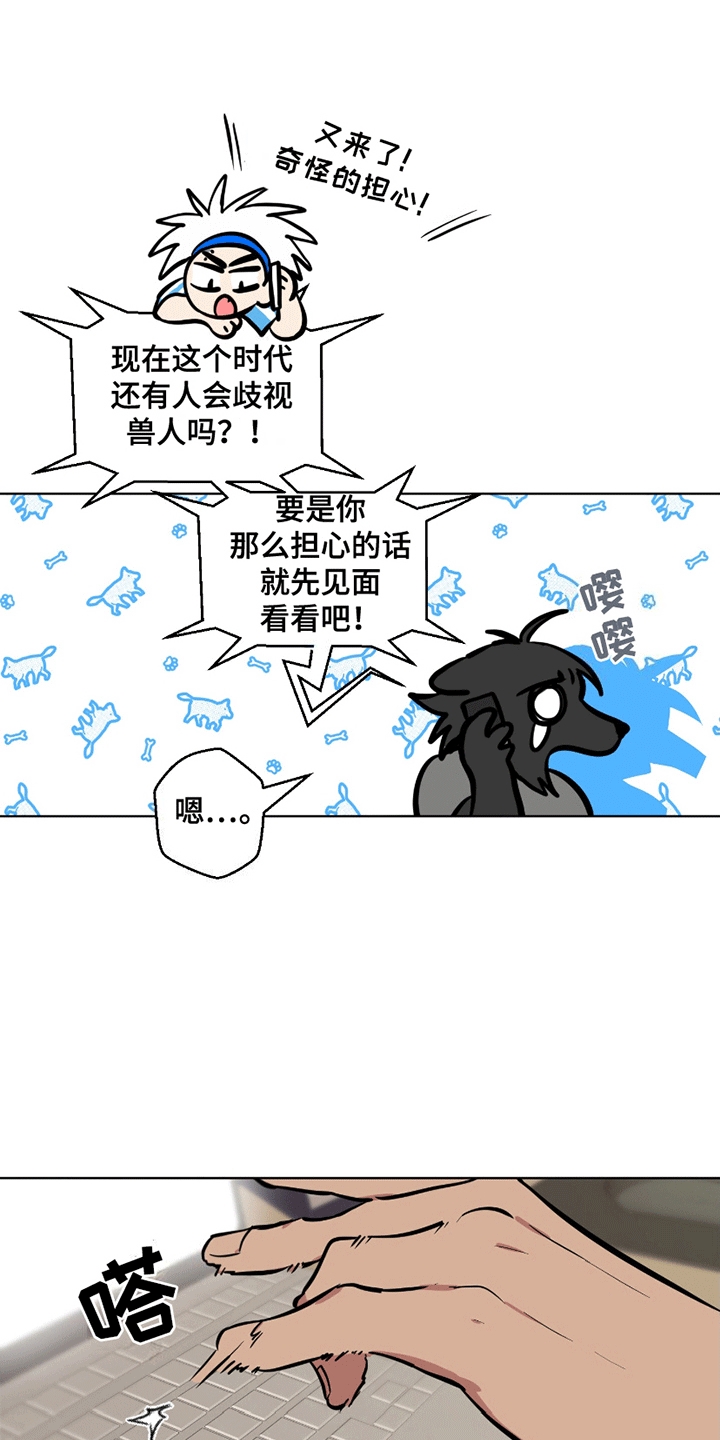 狼狼深藏不露漫画,第4话1图