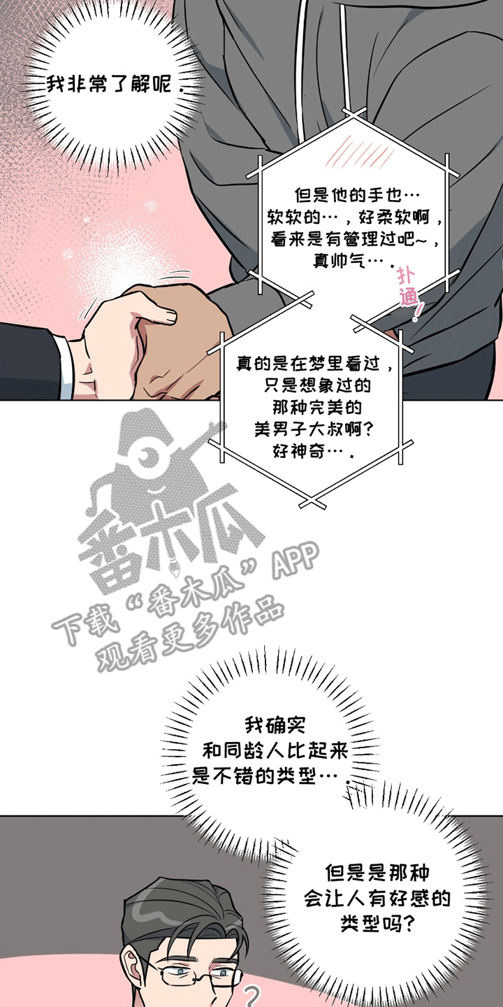 狼狼深藏不露漫画,第2话5图