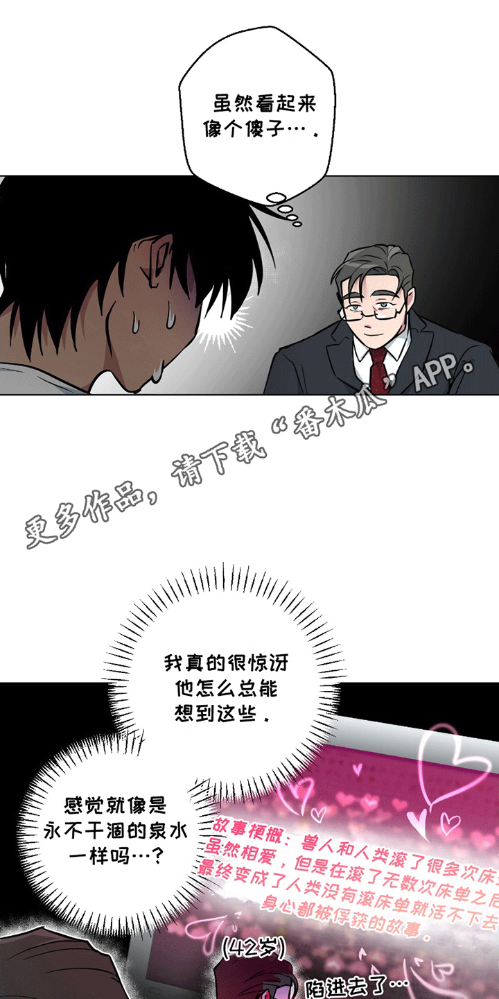 狼狼深藏不露漫画,第4话2图