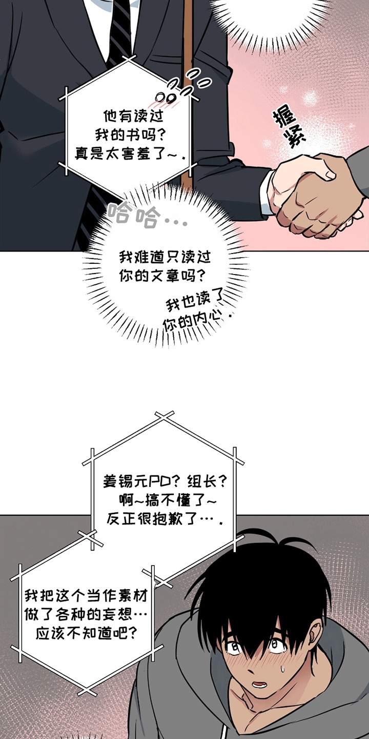 狼狼深藏不露漫画,第2话4图