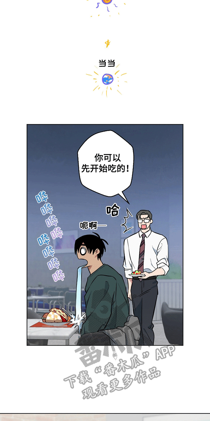 狼狼深藏不露漫画,第10话5图