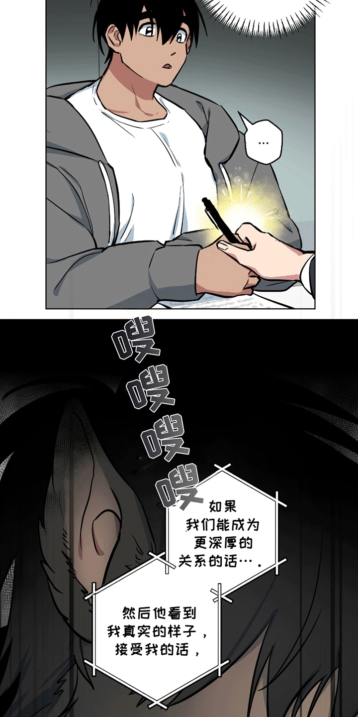 狼狼深藏不露漫画,第7话2图